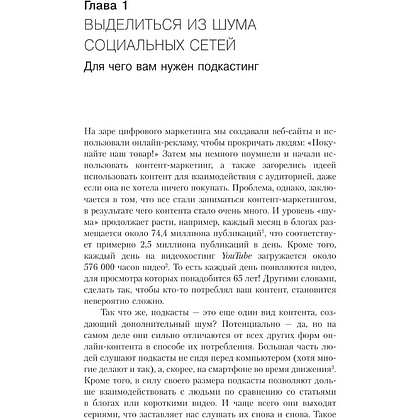 Книга "Подкастинг. Полное руководство по созданию и монетизации успешного подкаста", Сиаран Роджерс, Дэниел Роульз - 6