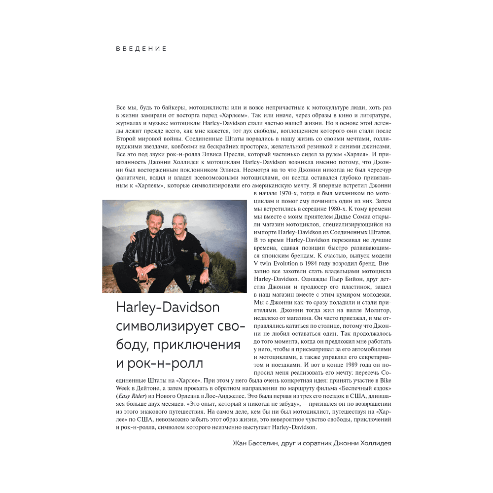 Книга "Harley-Davidson. Легенда жива", Михаэль Левивье - 4