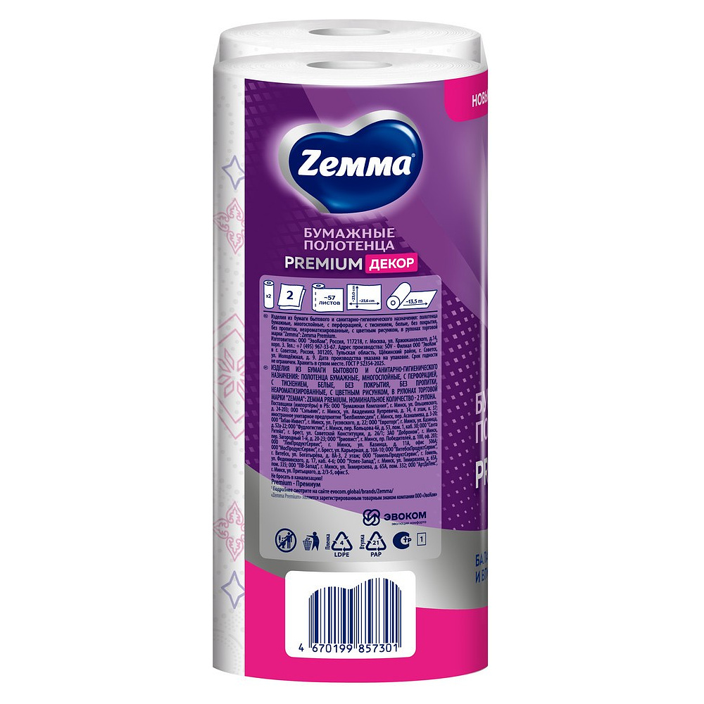 Полотенца бумажные Zemma Premium, 2 рулона, 2 слоя, декор - 4