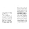 Книга "Не драматизируй! Как перестать тревожиться, спокойно встречать трудности и ощутить полноту жизни", Скотт Лайонс - 12