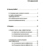 Книга "Фреймворк управления и анализа проектов DaShe", Петр Давыденков, Сергей Щеглов - 2
