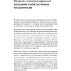 Книга "Продвижение как гейм. Технология раскрутки с помощью позиционной площадки", Ия Имнишецкая - 2