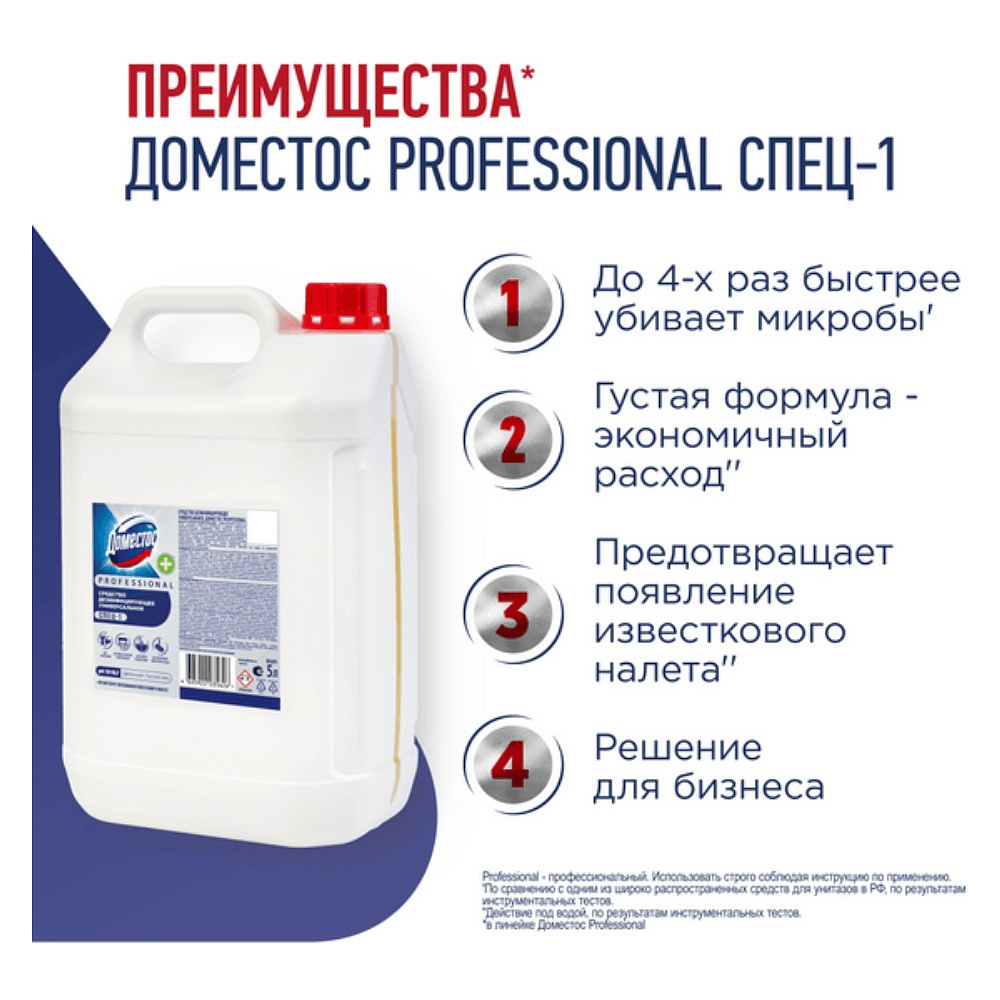 Средство дезинфицирующее "Доместос СПЕЦ-1" 5 л, концентрат - 4