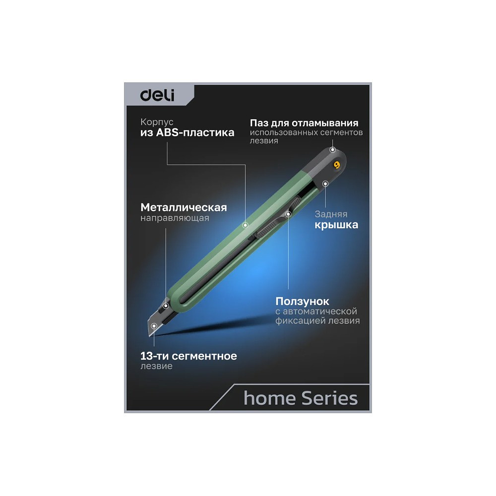 Набор ножей строительных Deli HSEHT4003L, 3 шт (ножи 9мм/18мм/трапеция), Soft Touch, зеленый - 21