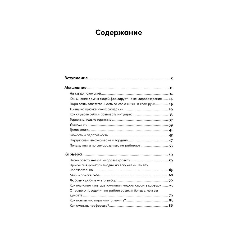 Книга "Пока мне не исполнилось 30: Что важно понять и сделать уже сейчас", Эллина Дейли - 2
