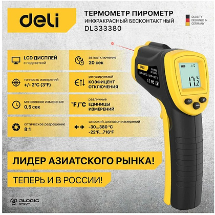 Термометр инфракрасный Deli YS EDL333380, -30-380℃, LCD дисплей, желтый, черный - 2