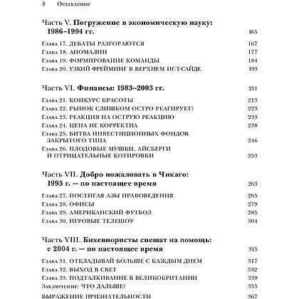 Книга "Новая поведенческая экономика. Почему люди нарушают правила традиционной экономики и как на этом заработать", Ричард Талер - 3