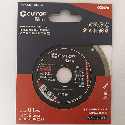 Диск алмазный CUTOP Profi СКАЛЬПЕЛЬ, 125x0.8x22.23 мм - 4