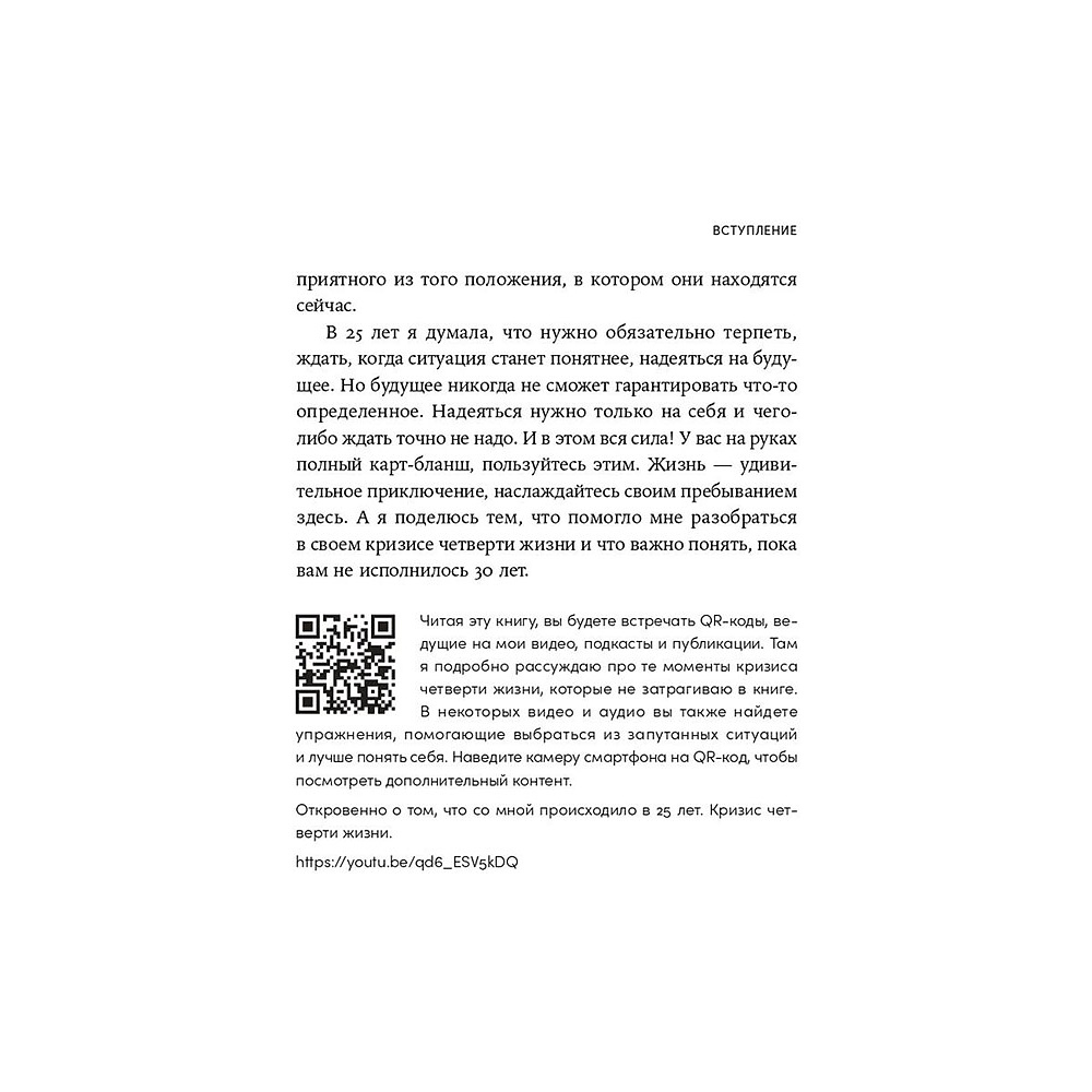 Книга "Пока мне не исполнилось 30: Что важно понять и сделать уже сейчас", Эллина Дейли - 8