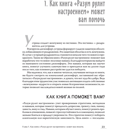 Книга "Самоанализ (#экопокет)", Деннис Гринбергер, Кристин Падески - 6