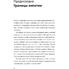 Книга "Эмоциональная защищенность. Как отодвинуть чужие проблемы и найти безопасность внутри себя", Рональд Швеппе, Алеша Лонг - 8