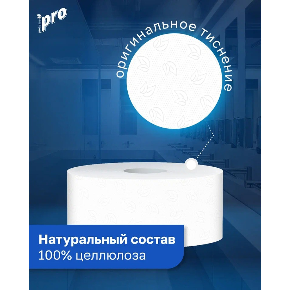 Бумага туалетная  PROtissue 120м, 2 слоя, Instant, 100% целлюлоза - 5