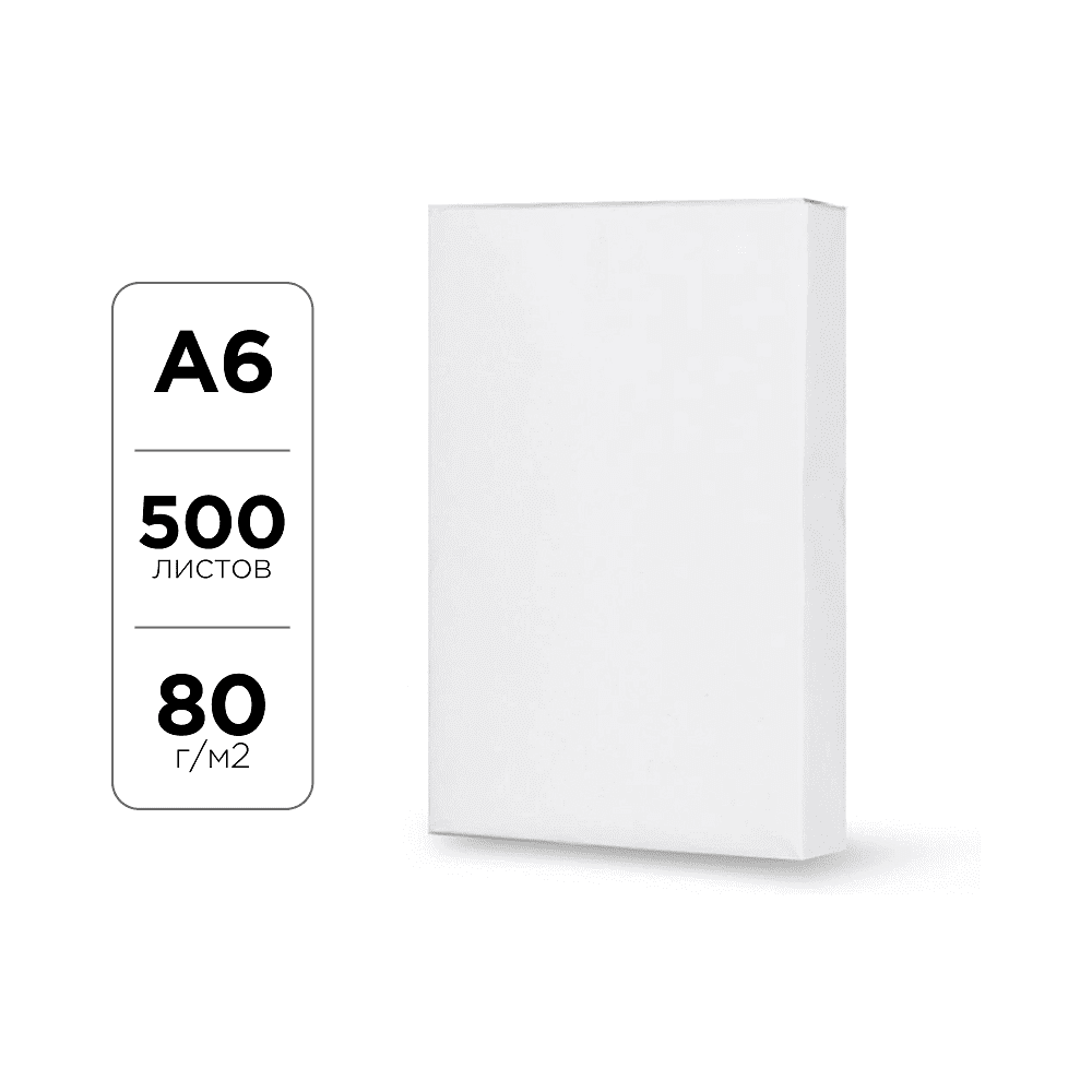 Бумага офисная, A6, 500 листов, 80 г/м2 (9061730)