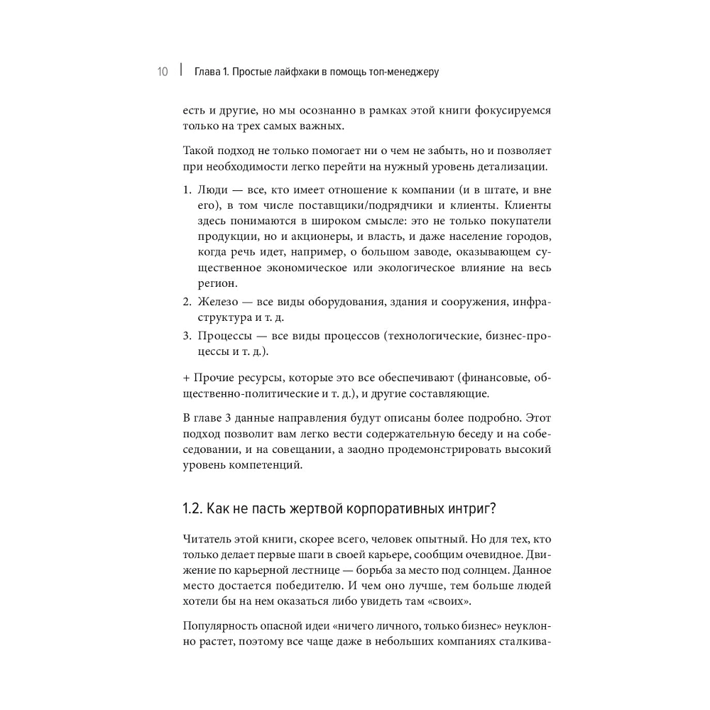 Книга "Директор 2.0. Как управлять компанией, чтобы акционер был доволен, а ваши нервы целы", Ильяс Агаев, Дмитрий Трушков - 3