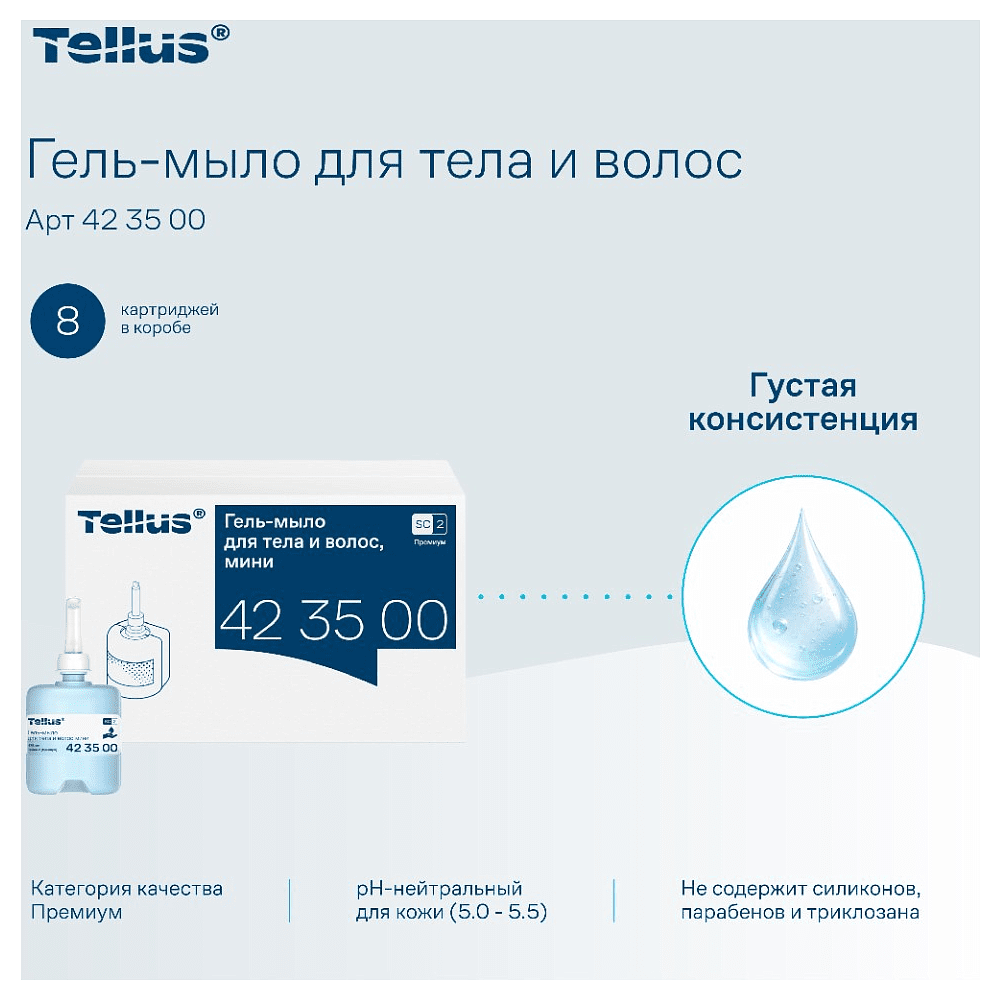 Мыло-гель Tellus Премиум для тела и волос, 475 мл, SC2 мини - 8