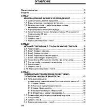 Книга "HR В СТАРТАПЕ. Практическое пособие", Вадим Музыченко