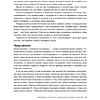 Книга "Манеры для карьеры. Современный деловой протокол и этикет (обновленное издание)", Шевелева О. - 4