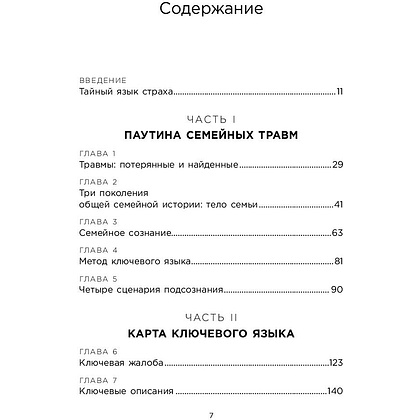 Книга "Это началось не с тебя. Как мы наследуем негативные сценарии нашей семьи и как остановить их влияние", Марк Уолинн - 3