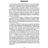 Книга "Пробуждение внутреннего героя. 12 архетипов, которые помогут раскрыть свою личность и найти путь", Кэрол Пирсон - 6