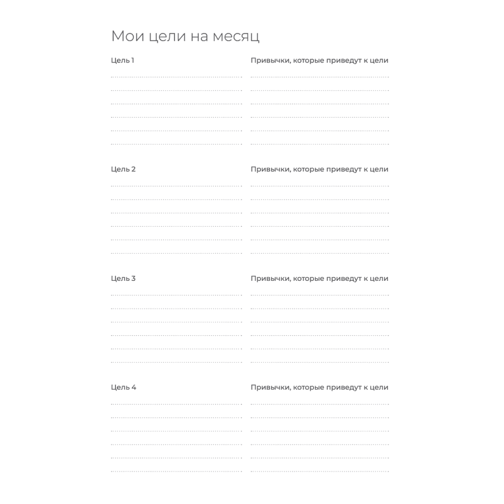 Ежедневник "Трекер атомно-полезных привычек" - 3