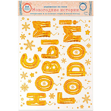 Наклейка декоративная на стекло "С НОВЫМ ГОДОМ"