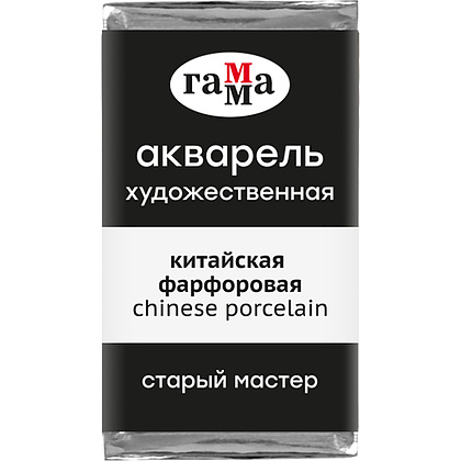 Краски акварельные Гамма "Старый Мастер", 006 китайский фарфоровый, кювета