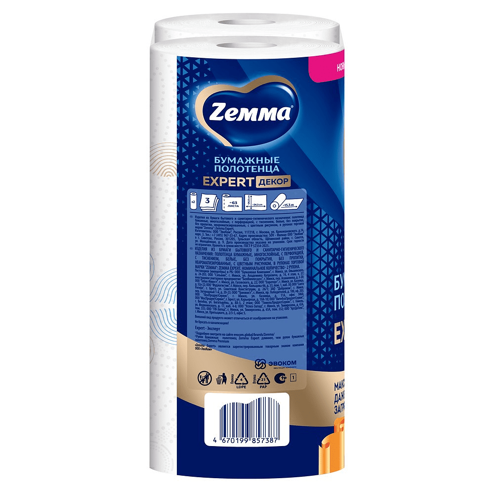Полотенца бумажные Zemma Expert, 2 рулона, 3 слоя, декор - 4