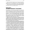 Книга "Продавая незримое: Руководство по современному маркетингу услуг", Гарри Беквит - 11