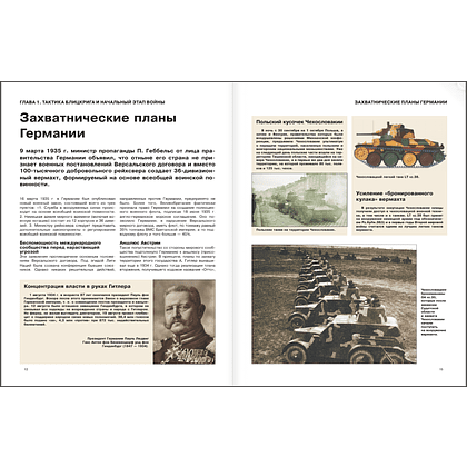 Книга "Вторая мировая война. Иллюстрированная энциклопедия", Андрей Мерников - 9