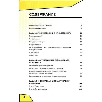 Книга "Аутсорсинг в кадровой индустрии. Часть 1", Татьяна Баскина - 3
