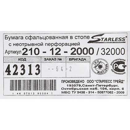 Бумага с неотрывной перфорацией в стопе "Starless", 210 мм, 60-70 г/м2 - 2