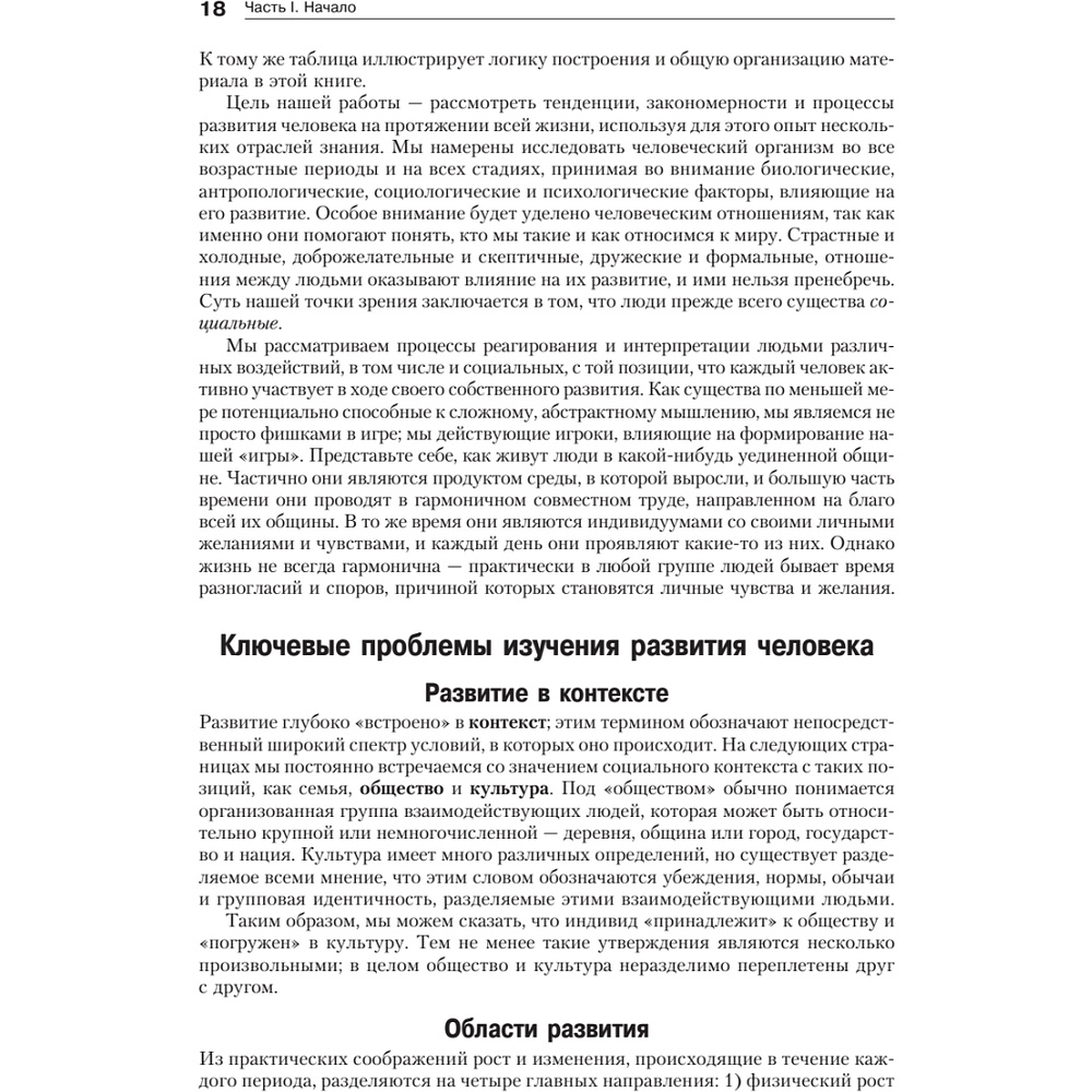 Книга "Психология развития", Грэйс Крайг, Дон Бокум - 13