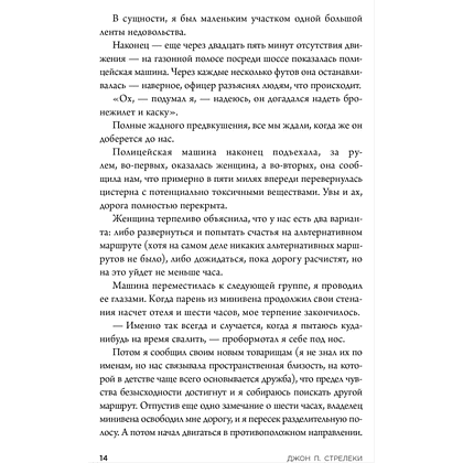 Книга "Кафе на краю земли. Возвращение в кафе. Подарочное издание с иллюстрациями", Джон Стрелеки - 4