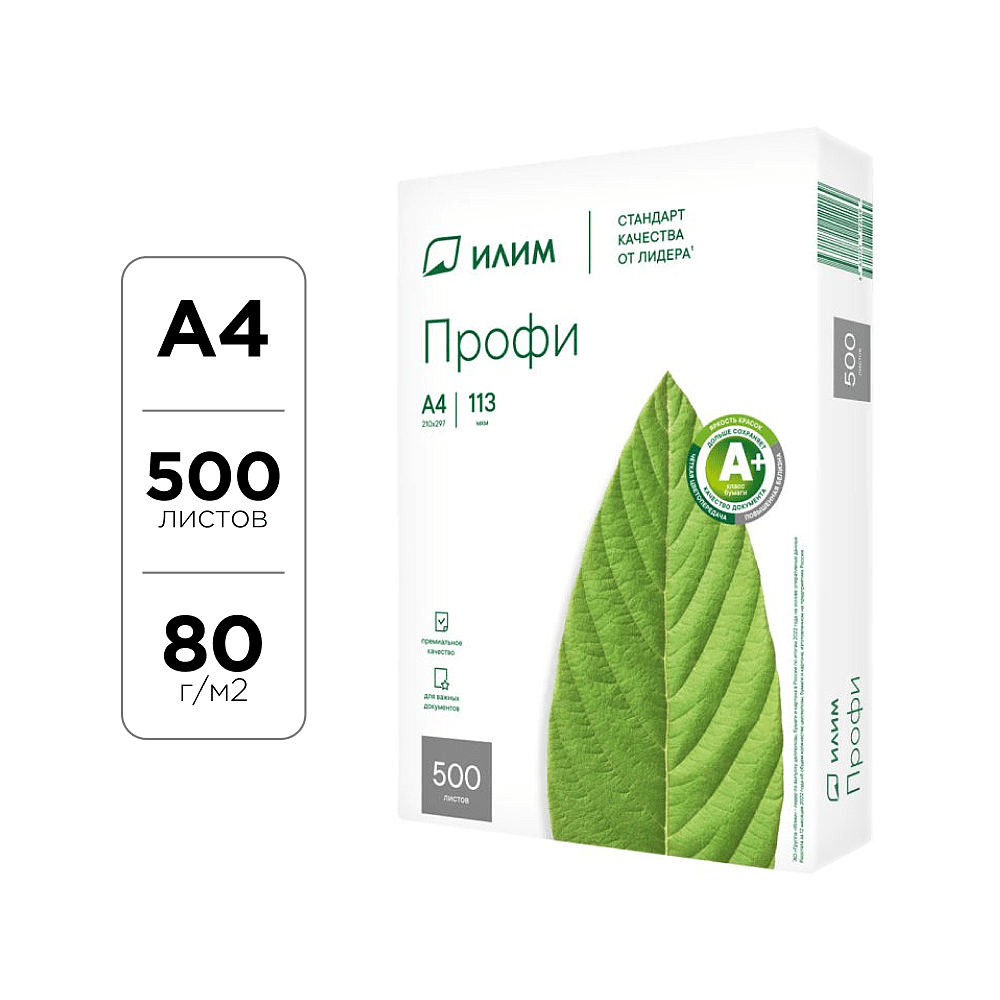 Бумага "Илим Профи", А4, 500 листов, 80 г/м2