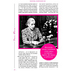 Книга "Женщины, изменившие мир", Вульф В., Чеботарь С. - 9
