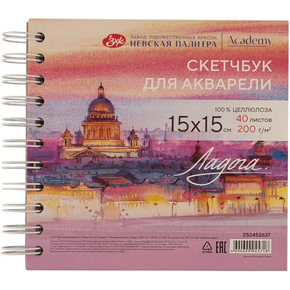 Скетчбук для акварели "Ладога. Собор", 15х15 см, 200 г/м2, 40 листов