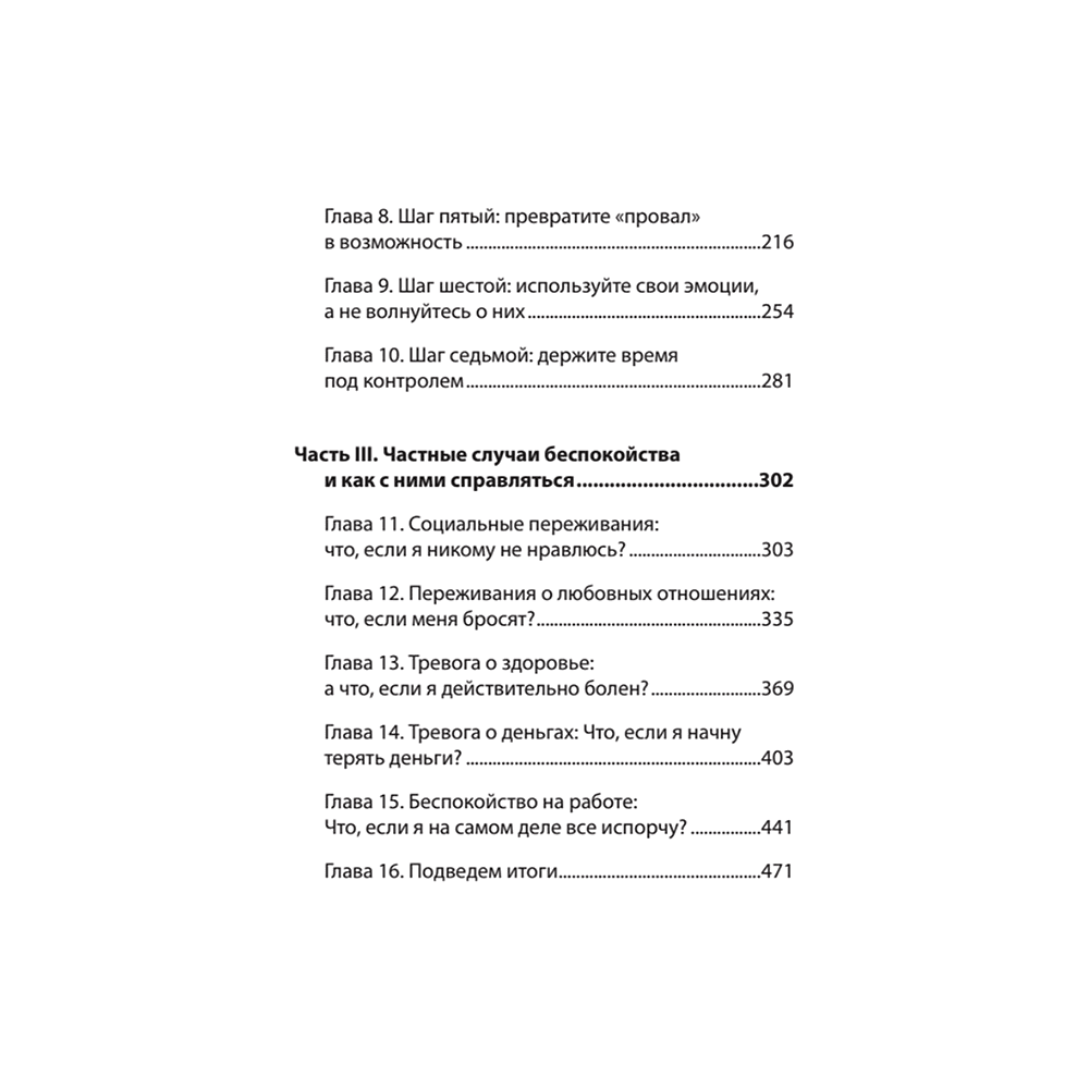 Книга "Лекарство от нервов. Как перестать волноваться и получить удовольствие от жизни (#экопокет)", Роберт Лихи - 3