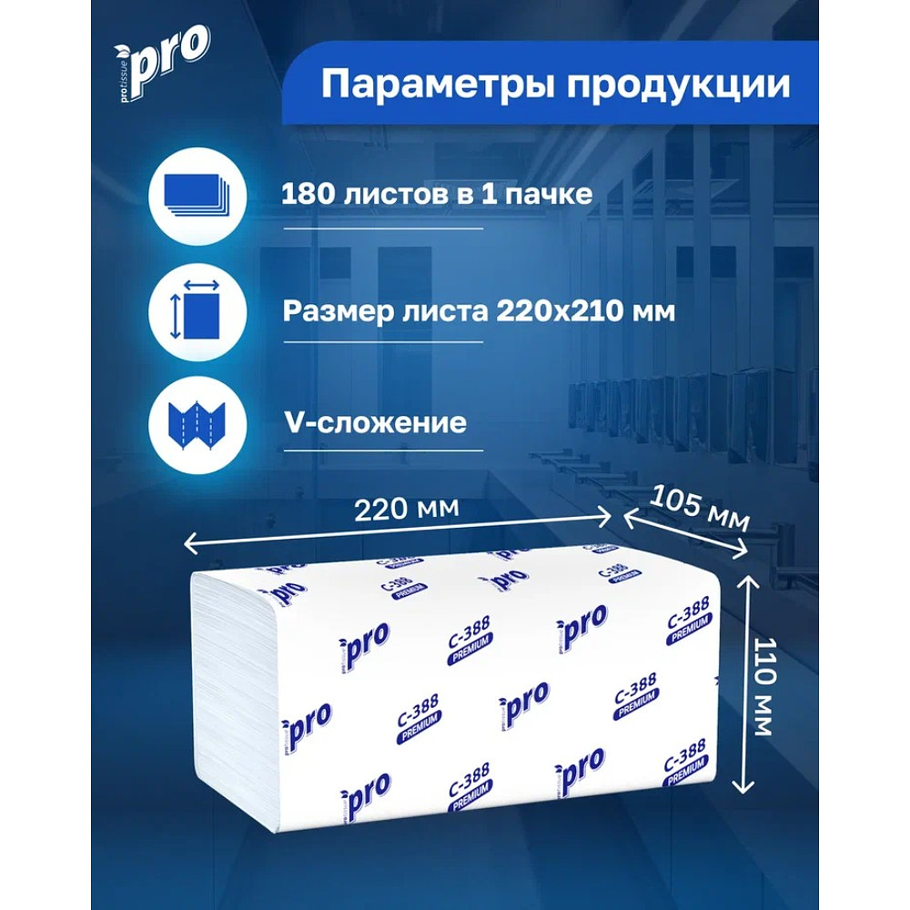 Полотенца бумажные PROtissue, V - сложение, 180 листов, 3 слоя, 100% целлюлоза - 2