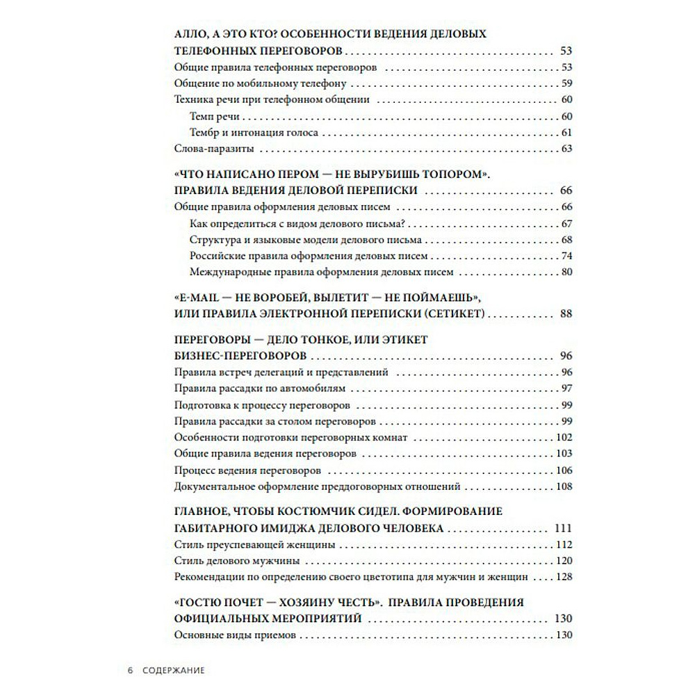 Книга "Международный деловой этикет на примере 22 стран", Игнатьева Е. - 3