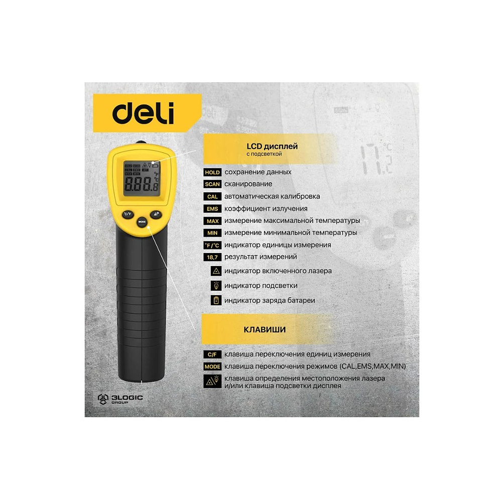 Термометр инфракрасный Deli YS EDL333380, -30-380℃, LCD дисплей, желтый, черный - 3