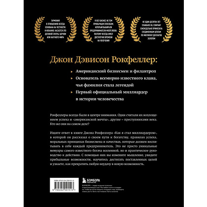 Книга "Как я стал миллиардером. Легендарная автобиография в подарочном оформлении с закрашенным обрезом", Джон Дэвисон Рокфеллер - 2