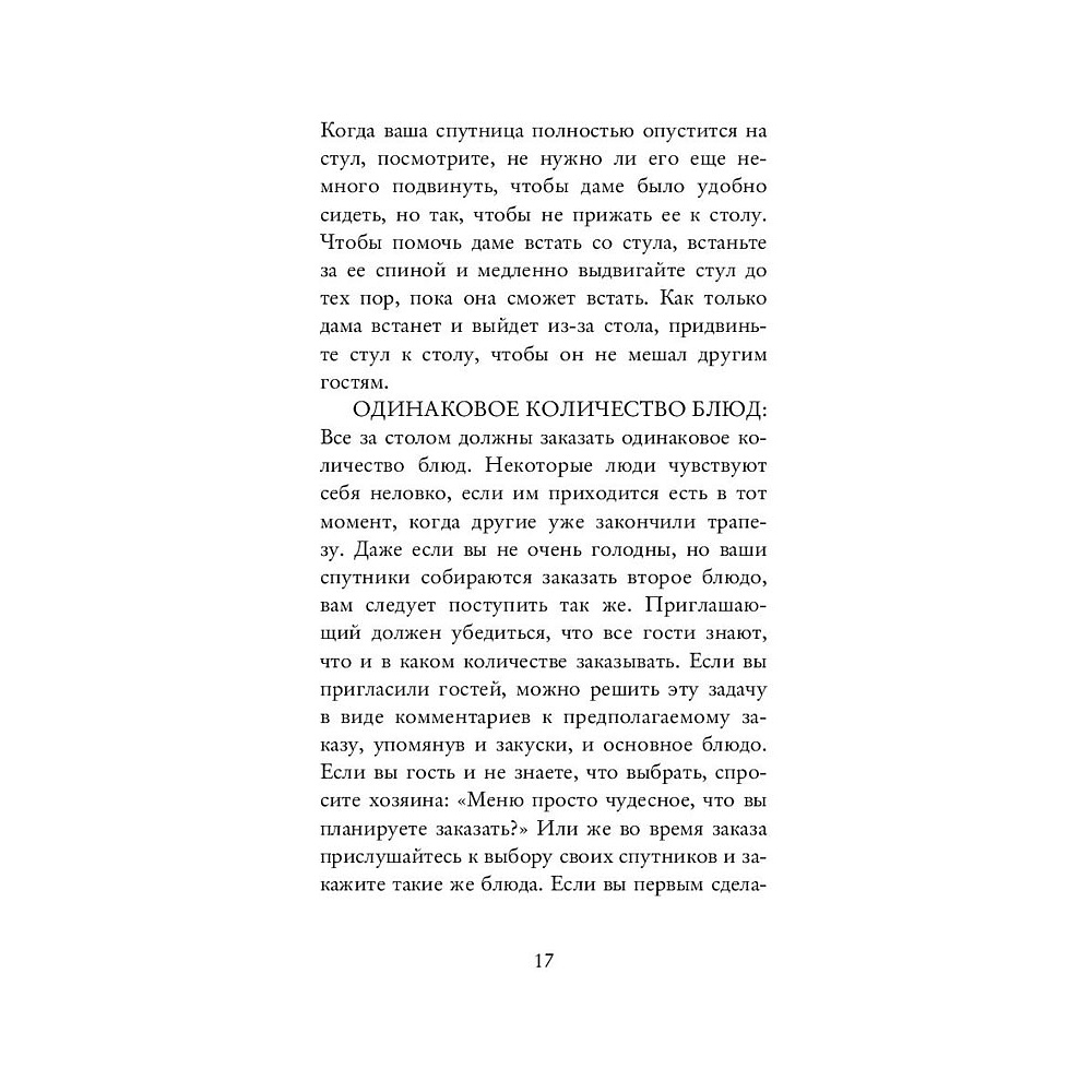 Книга "Этикет для современных мужчин. Главные правила хороших манер на все случаи жизни", Джоди Р. Смит - 13