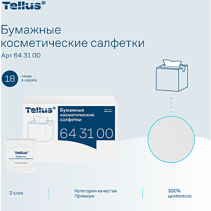 Салфетки косметические Tellus Премиум, 90шт/уп, в кубе - 12