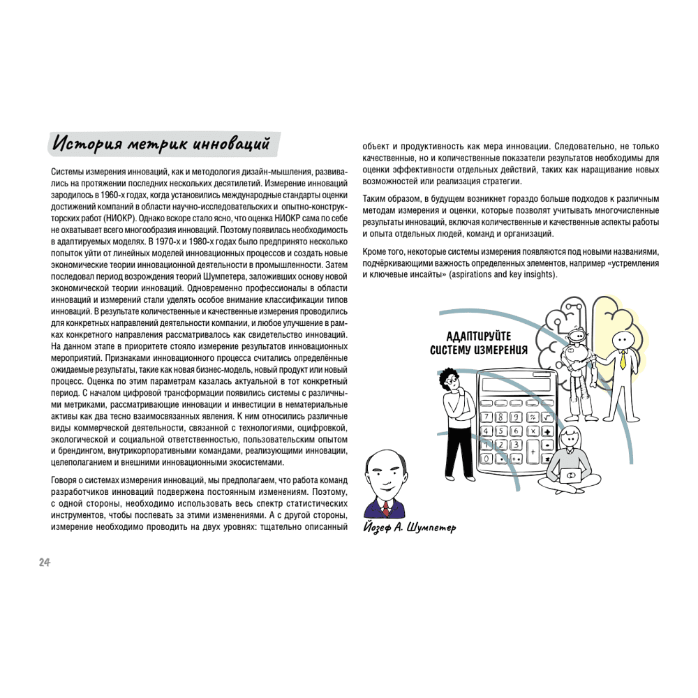 Книга "Дизайн-мышление. Метрики успеха", Михаэль Леврик - 15