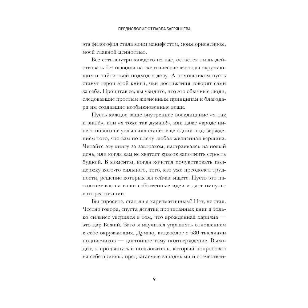 Книга "Правила жизни 30 самых богатых людей планеты (шрифтовая обл.)" - 6