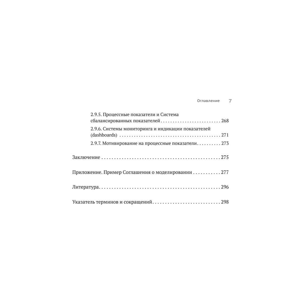 Книга "Преимущество повторяемости. Практическое руководство по бизнес-процессам. Процессы и их описание", Олег Вишняков - 6