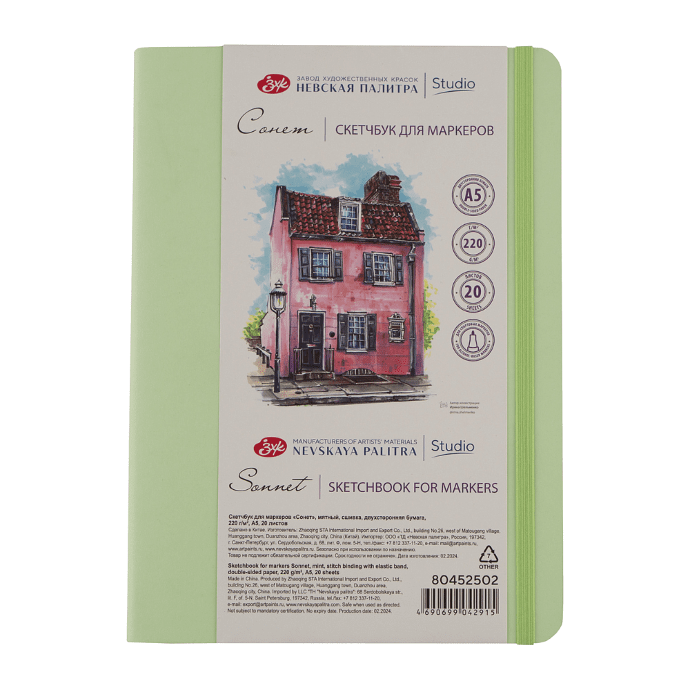 Скетчбук для маркеров "Сонет", А5, 220 г/м2, 20 листов, мятный