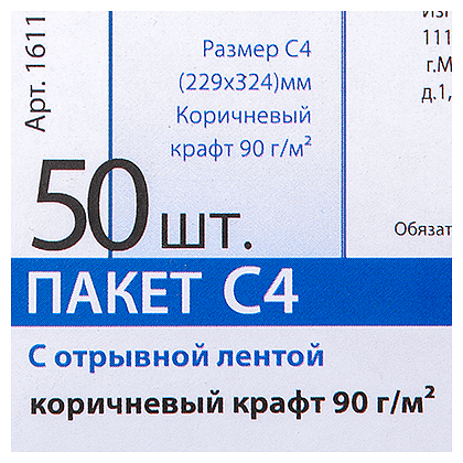 Конверты самоклеящиеся с отрывной лентой "Куверт", C4, 50 шт, крафт - 3