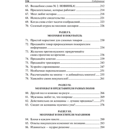 Книга "Нейромаркетинг. Как влиять на подсознание потребителя", Роджер Дули - 5