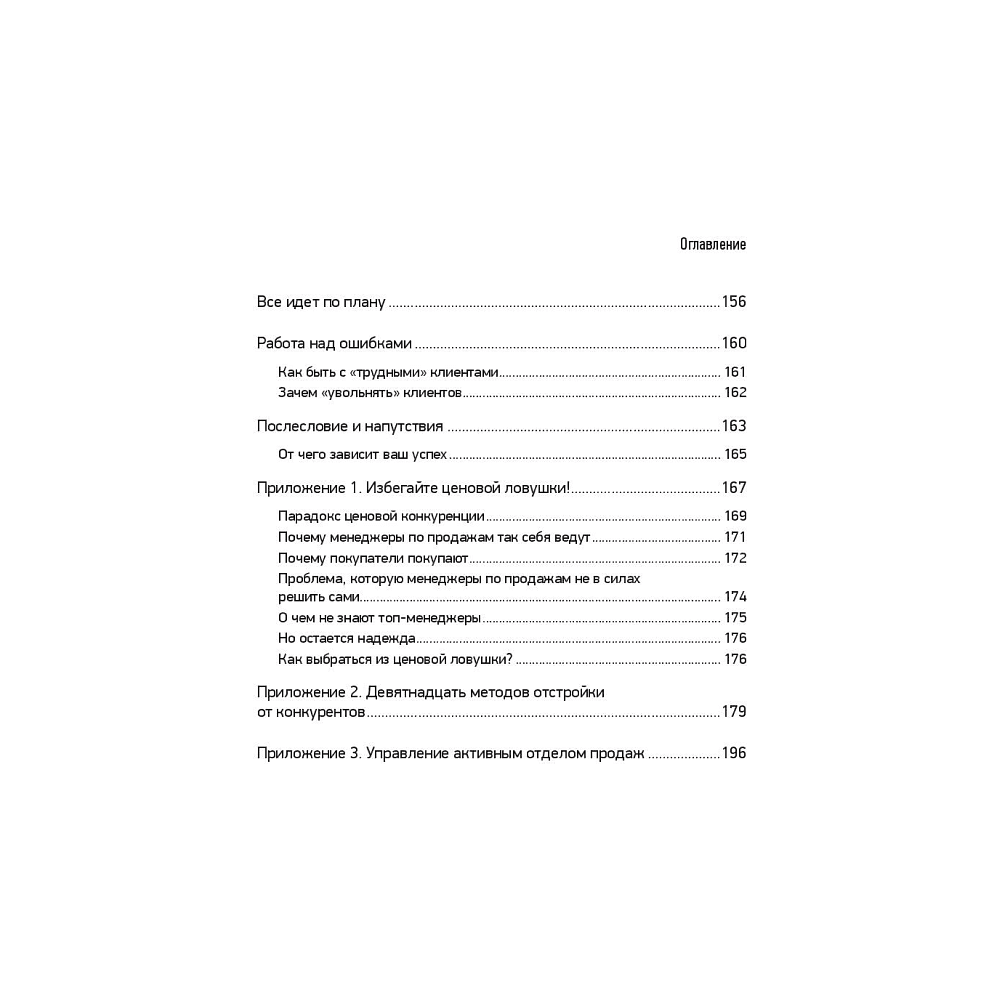 Книга "Не давайте скидок! Современные техники продаж. 3-е издание", Евгений Колотилов - 4